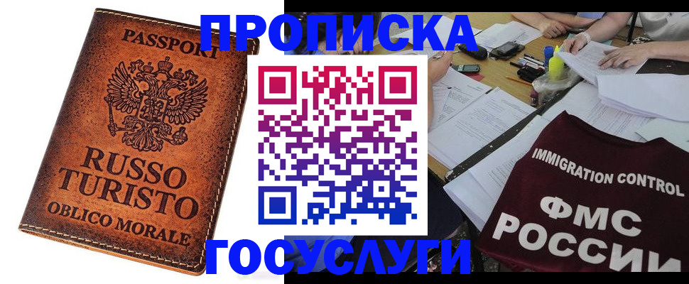 прописка в квартире в Бокситогорске