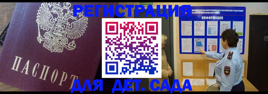 регистрация для дет. сада в Бокситогорске