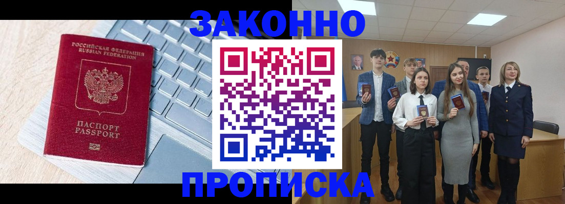 прописка законно в Бокситогорске