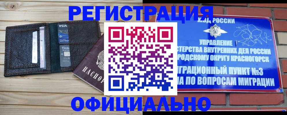 купить прописку в Бокситогорске