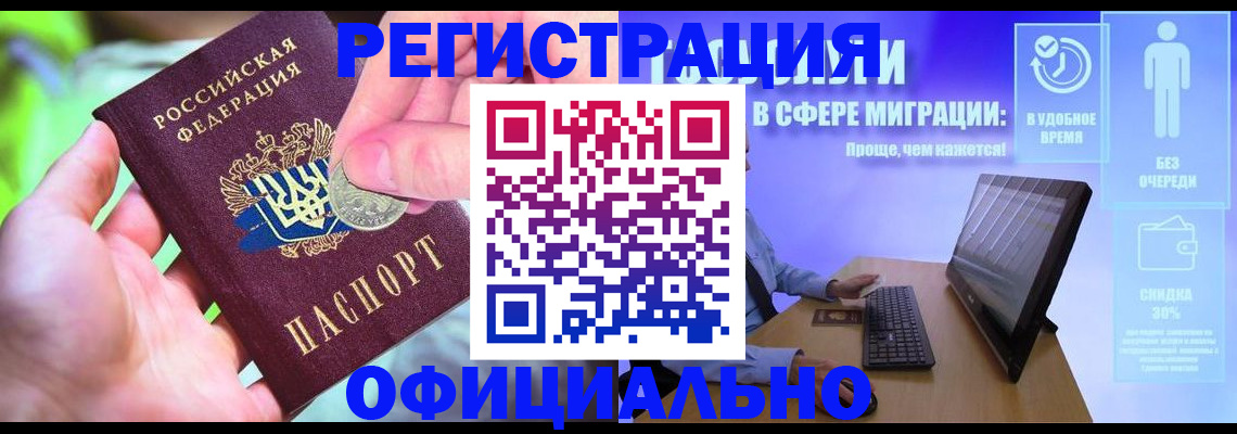 прописка для работы в Бокситогорске