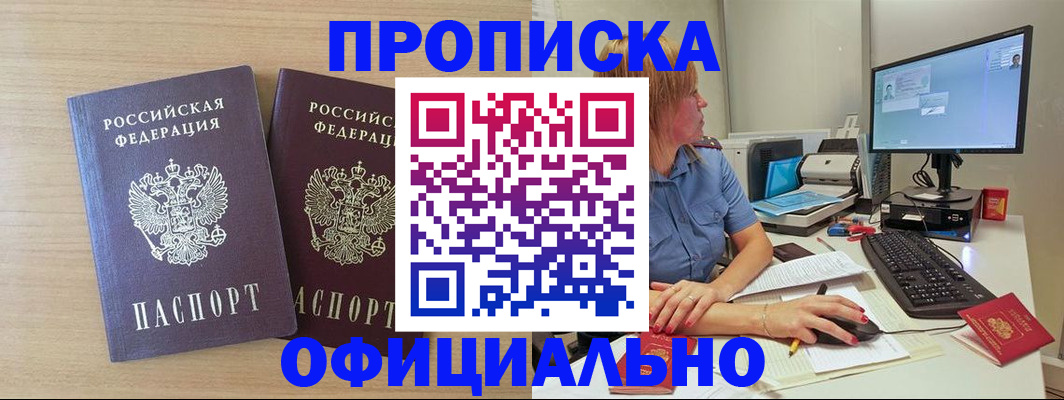прописка гарантия в Бокситогорске