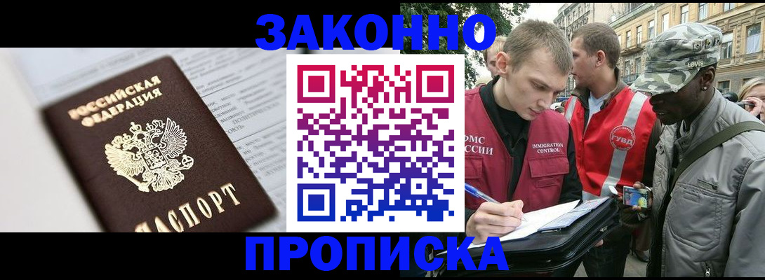прописка в квартире в Бокситогорске